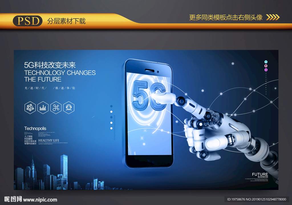 5G网络