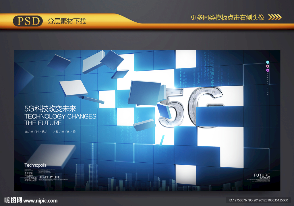 5G网络