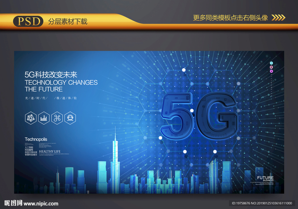 5G网络