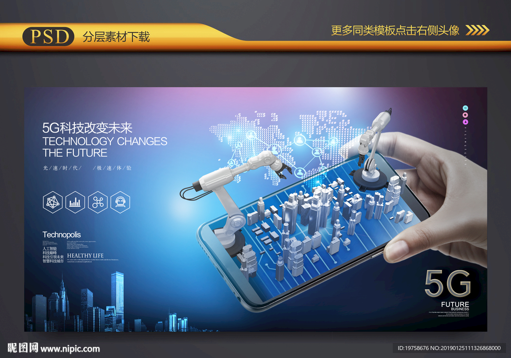 5G科技