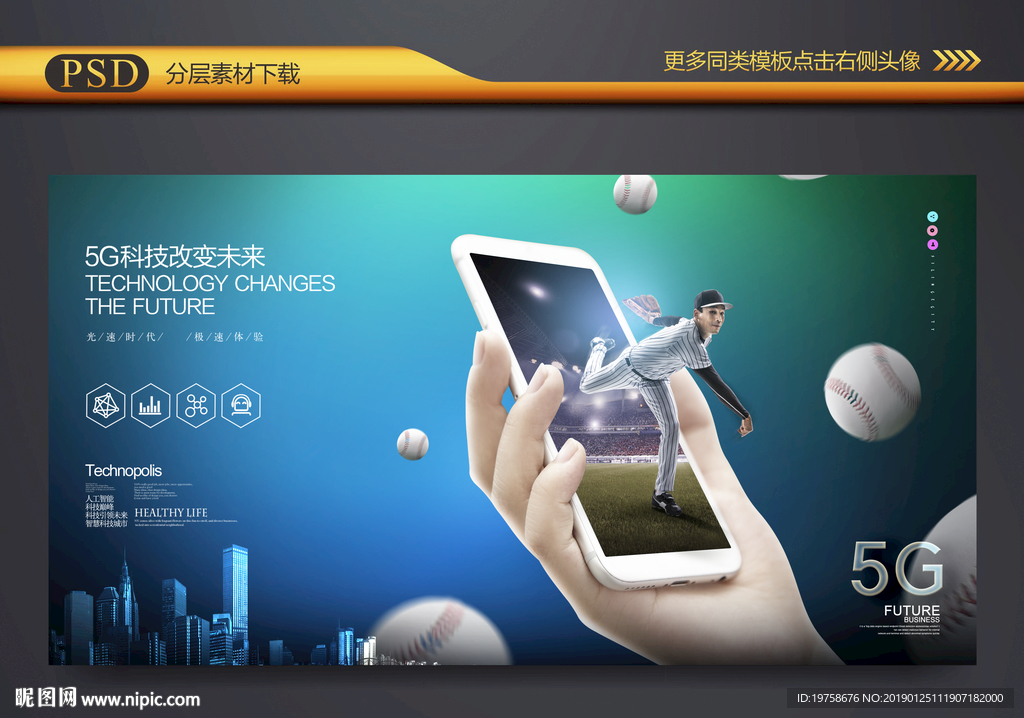 5G科技