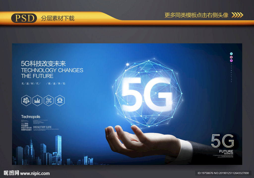 5G网络