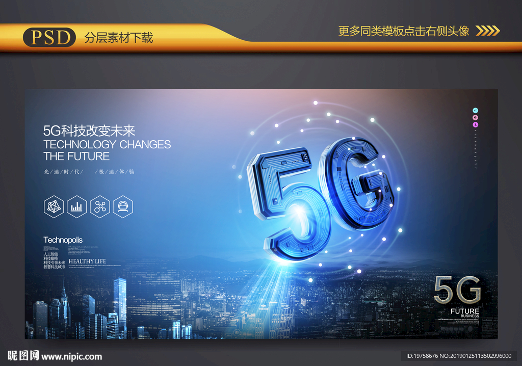 5G网络