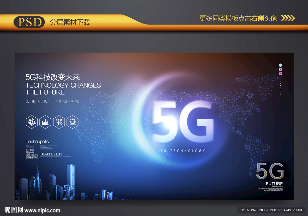 5G科技