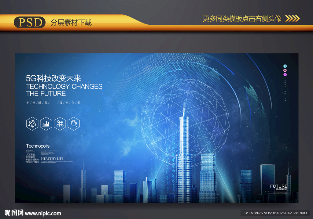 5G网络