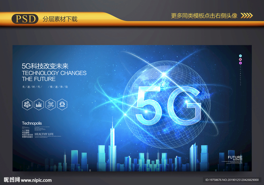 5G科技