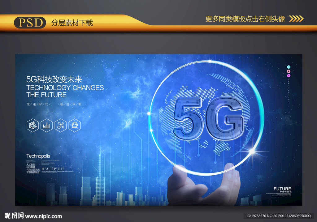 5G网络