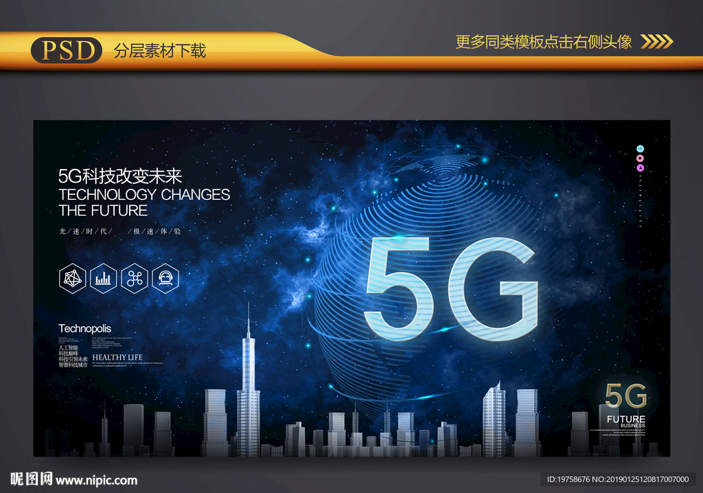 5G科技
