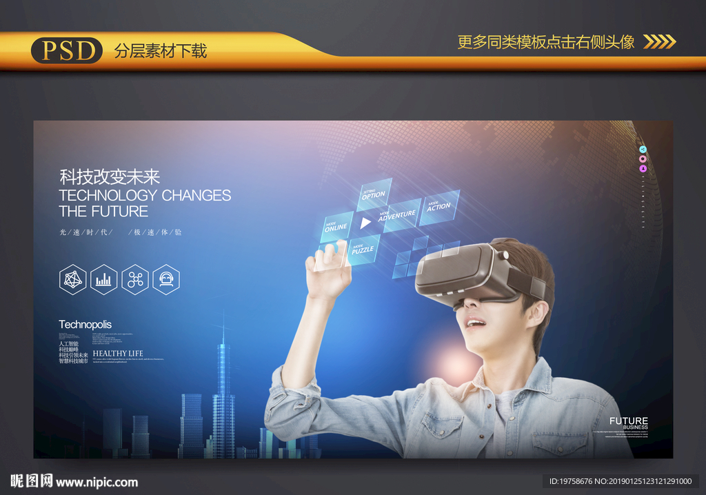 VR科技