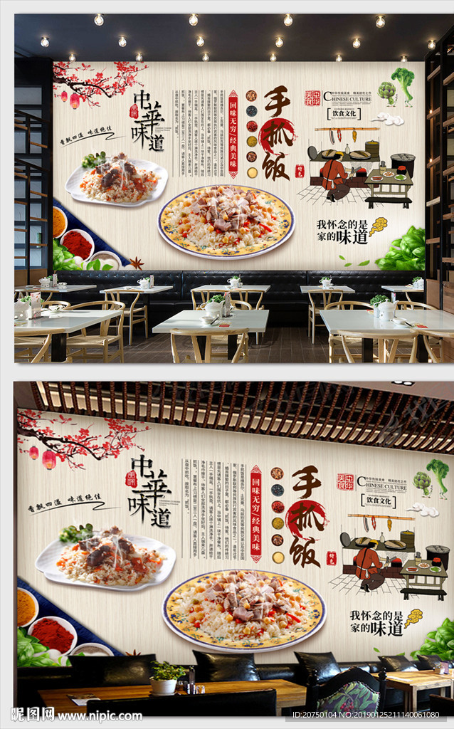 手抓饭背景墙