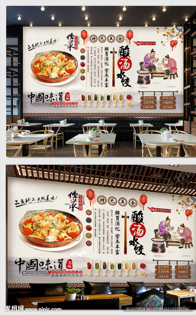 酸汤水饺背景墙