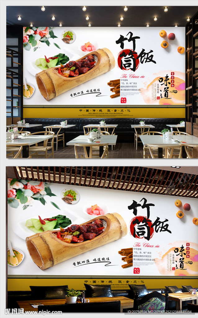 竹筒饭背景墙