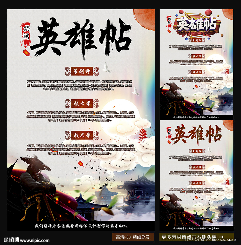 英雄帖