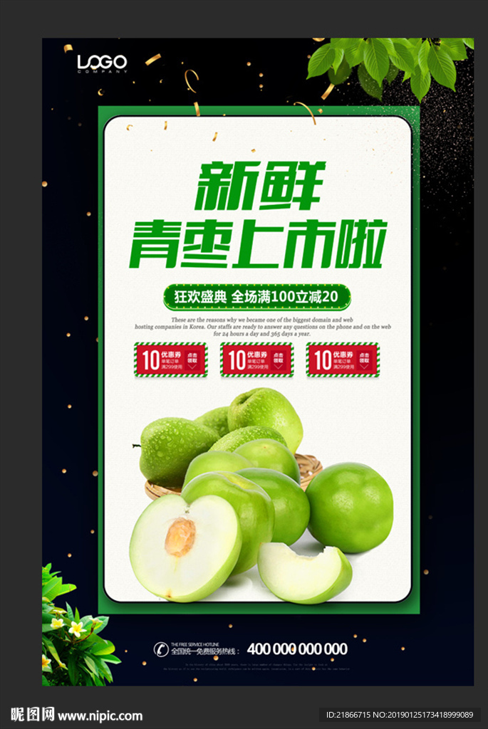 青枣