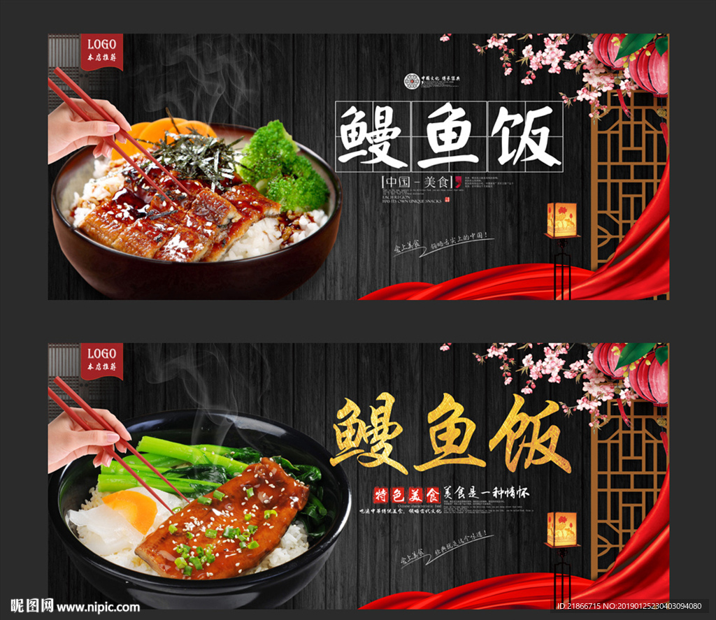 鳗鱼饭