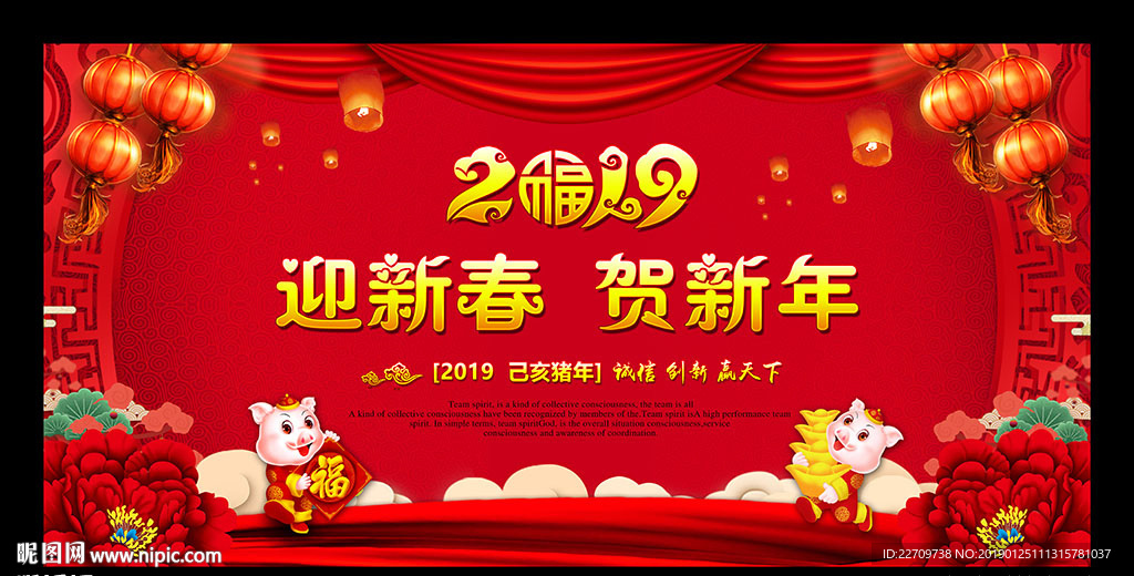 贺新年