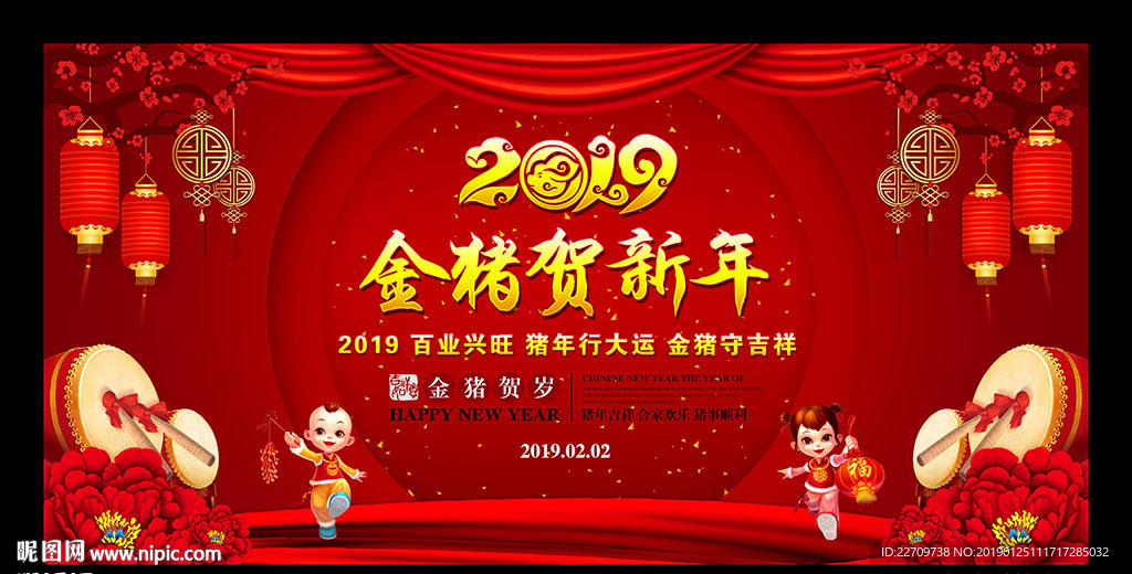 贺新年