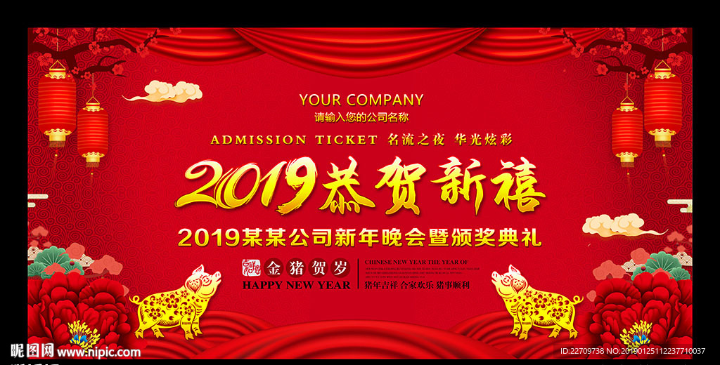 2019恭贺新禧
