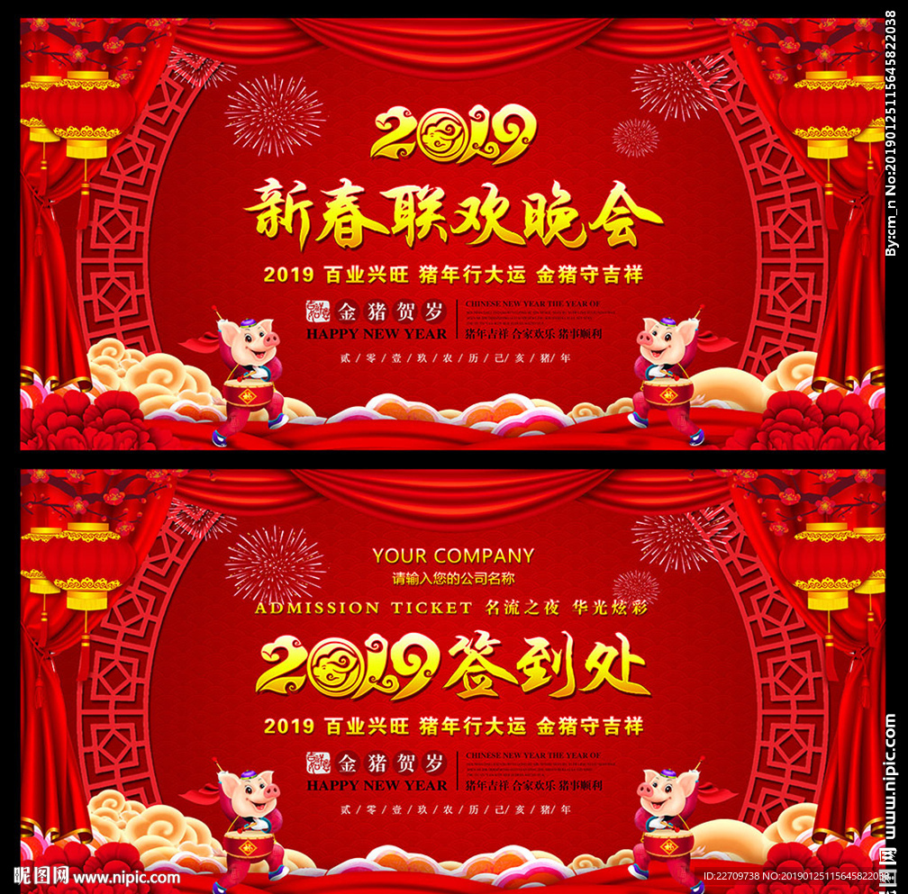 2019春节晚会