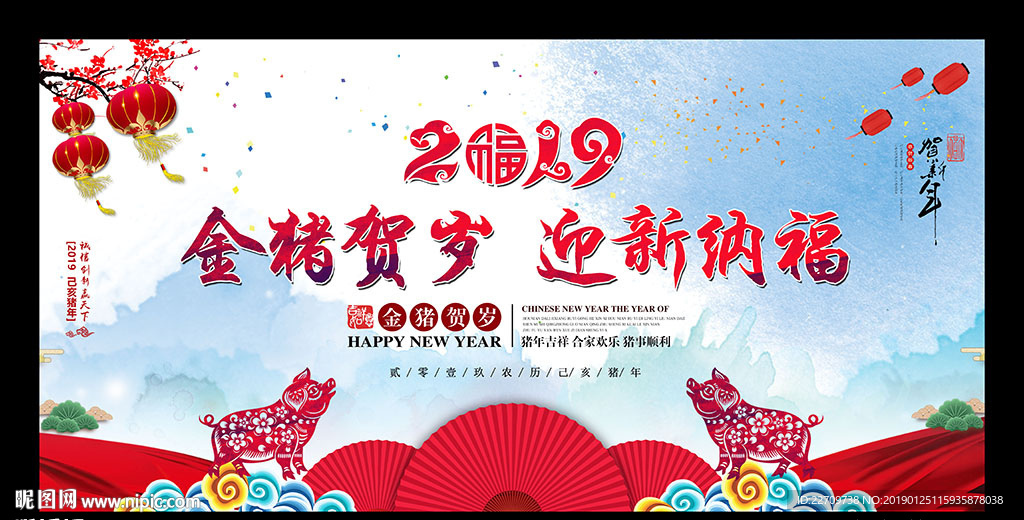 2019春节晚会
