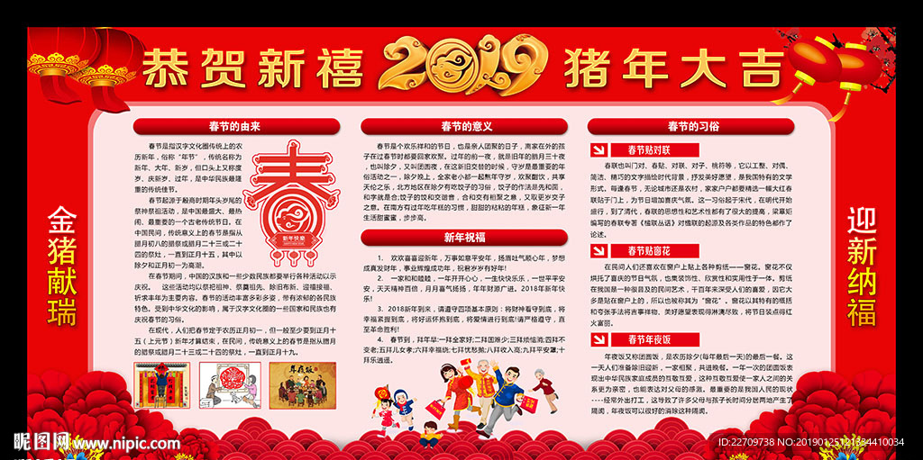 新春宣传栏