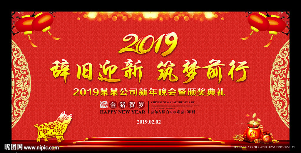 2019企业年会