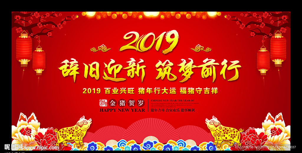 2019晚会舞台背景展板