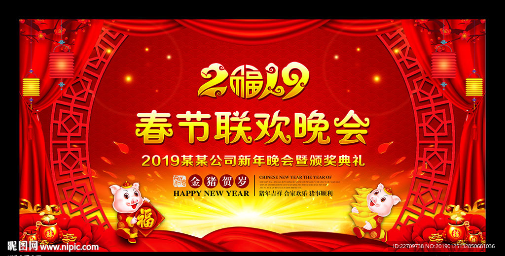 2019晚会舞台背景展板