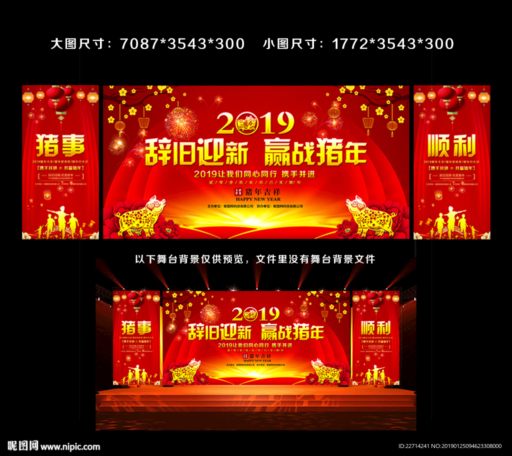 新春文艺晚会