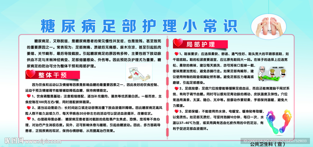 糖尿病