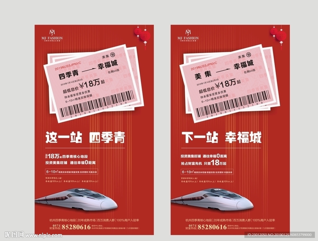 过年回家车票