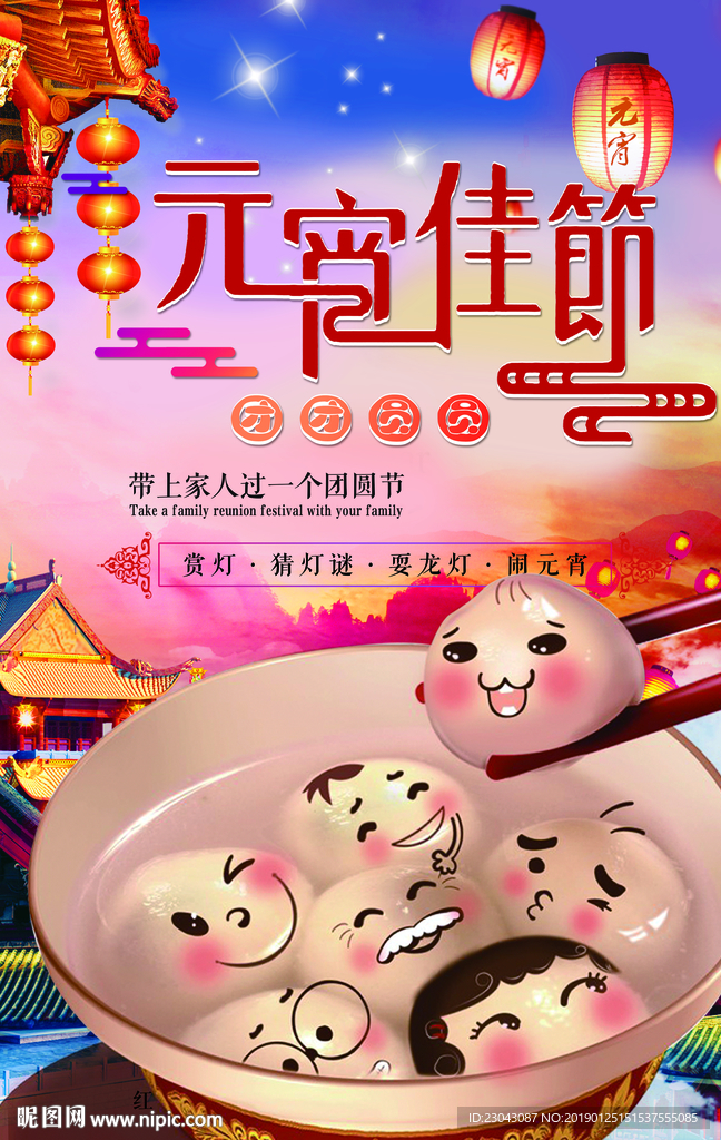 元宵佳节