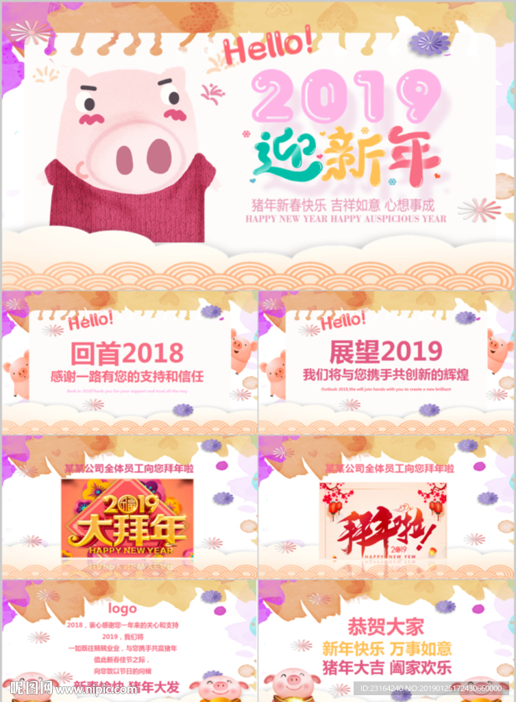 可爱2019新年电子贺卡PPT