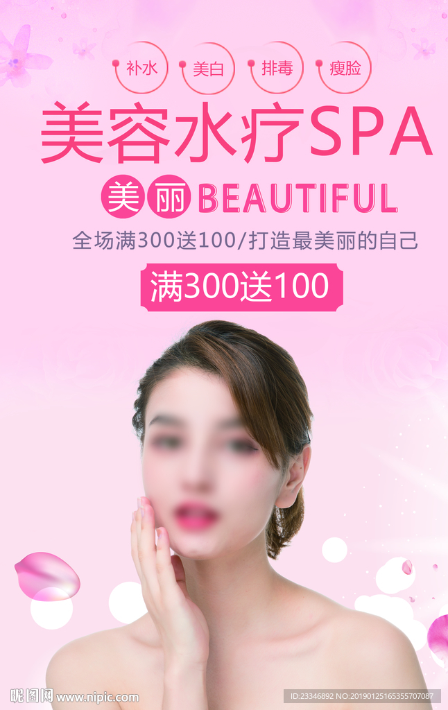 水疗