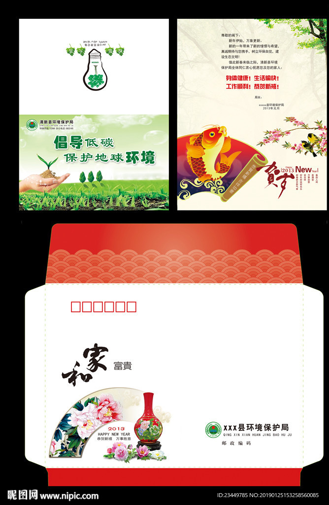 环保局贺年卡
