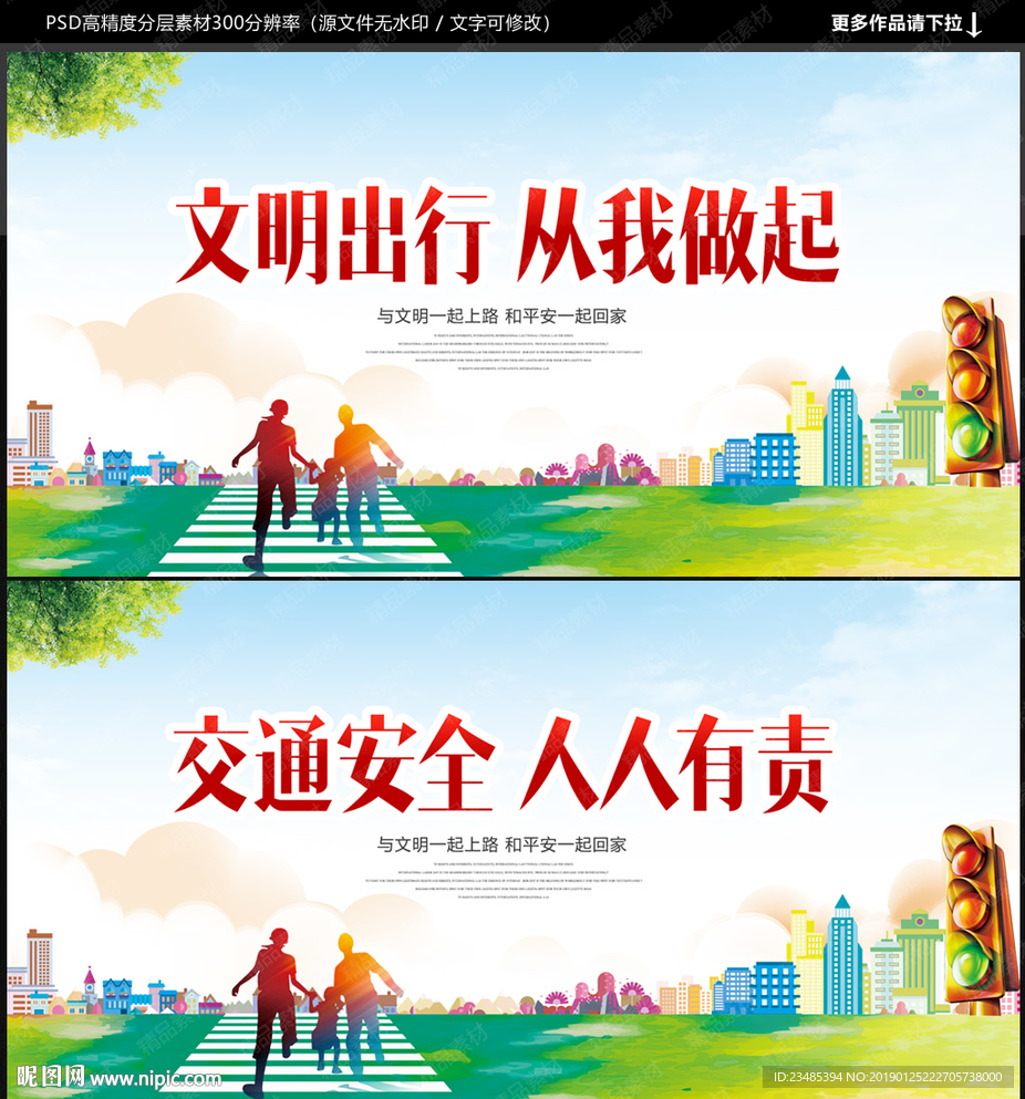 文明出行
