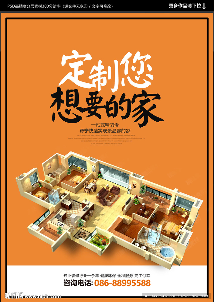 装修海报