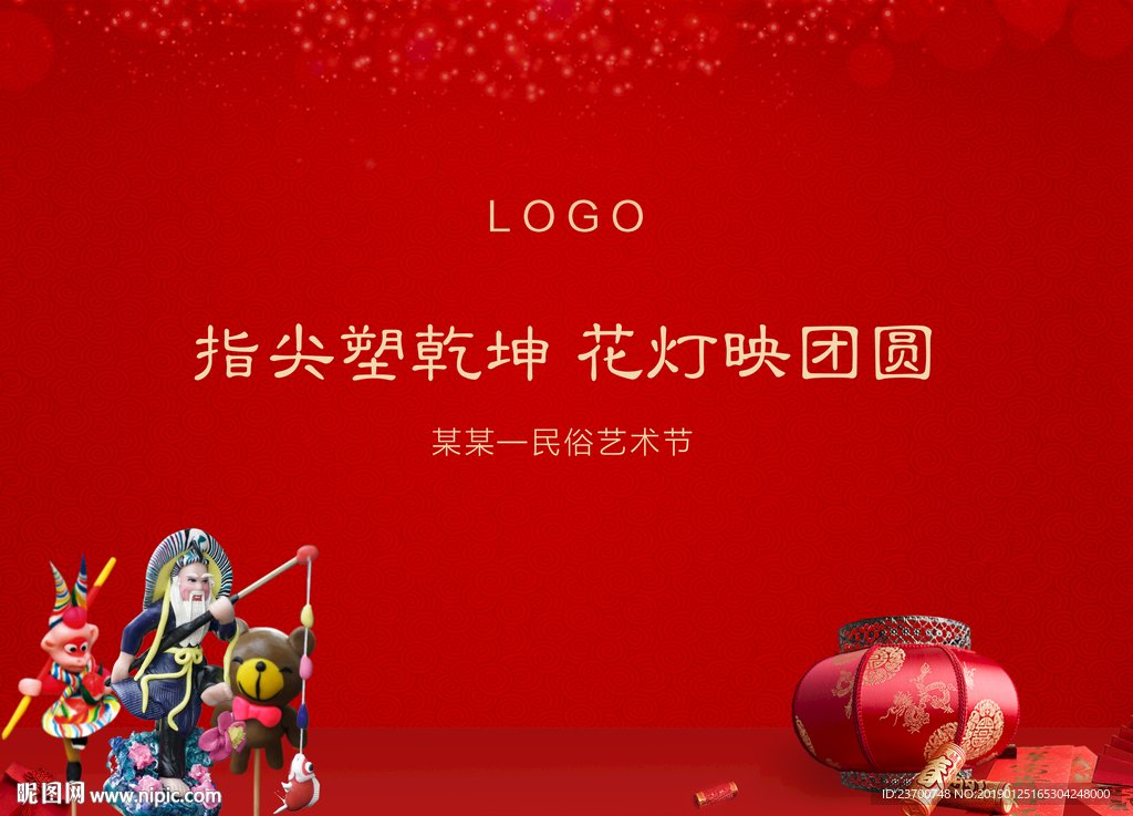 捏面人 花灯民俗活动