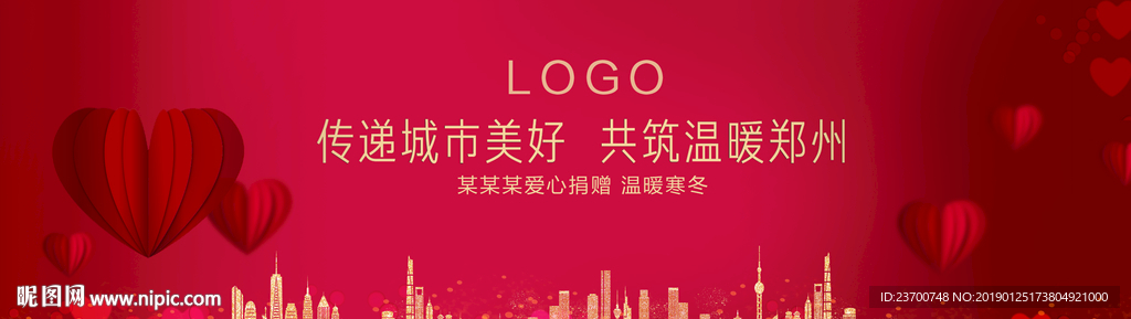 爱心活动桁架