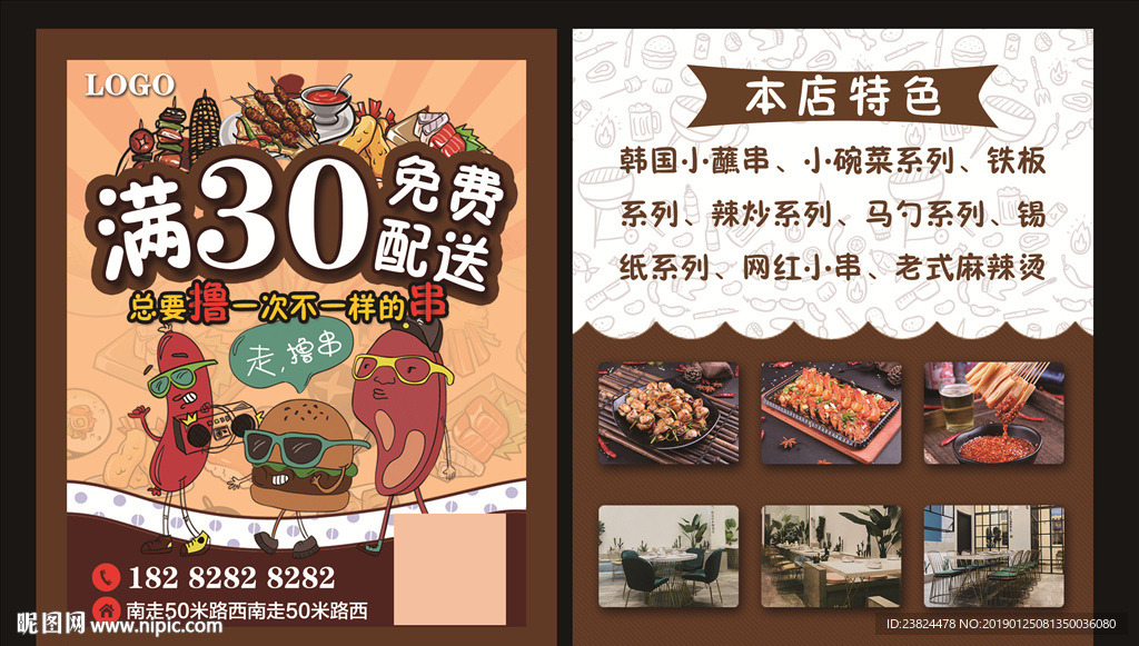 烧烤订餐卡