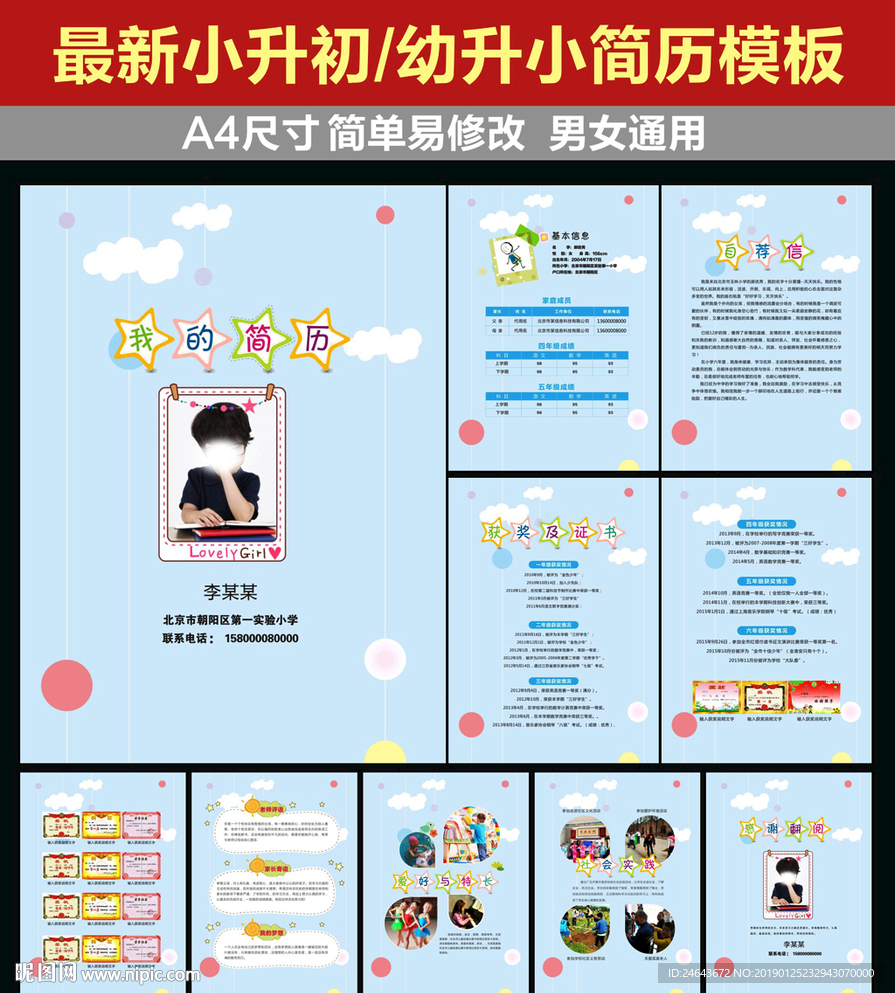 小升初简历