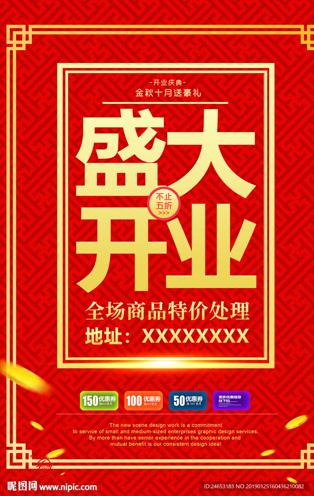 开业
