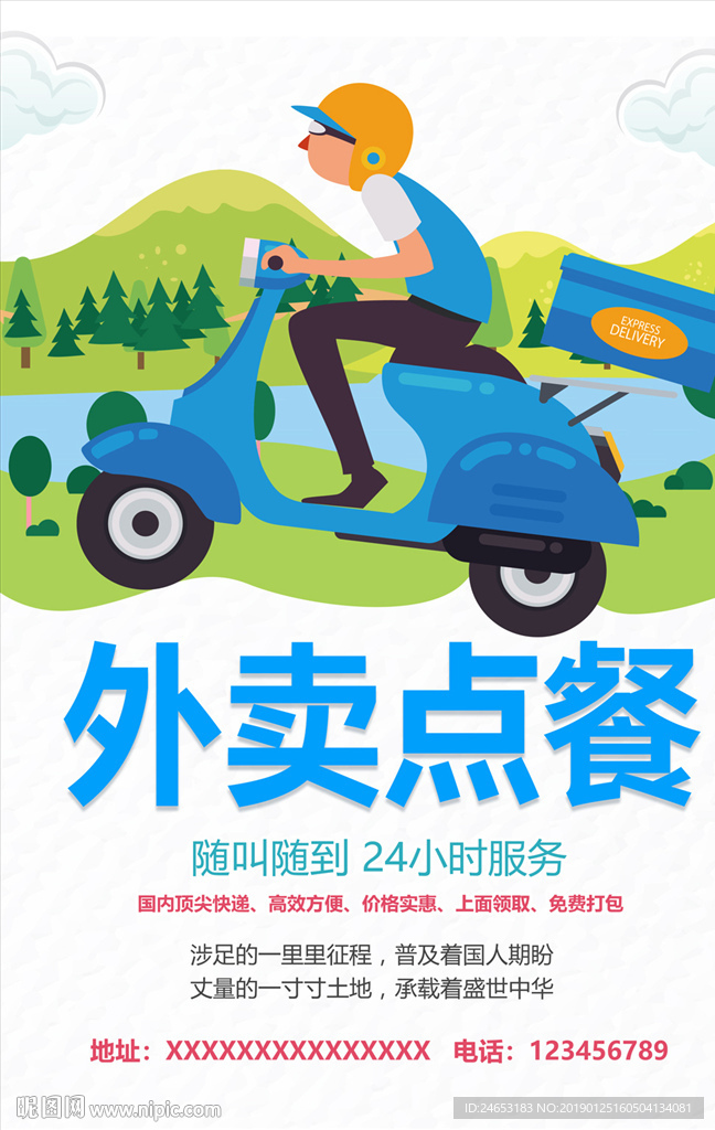 外卖