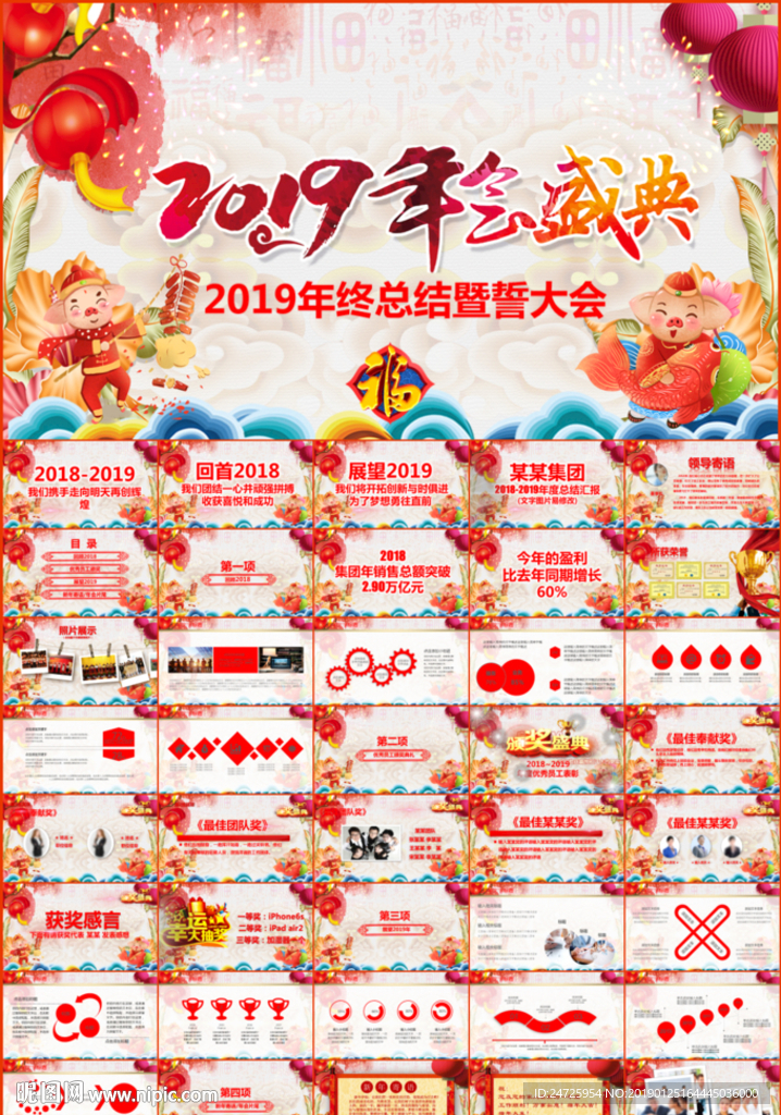 新年公司颁奖盛典年会PPT