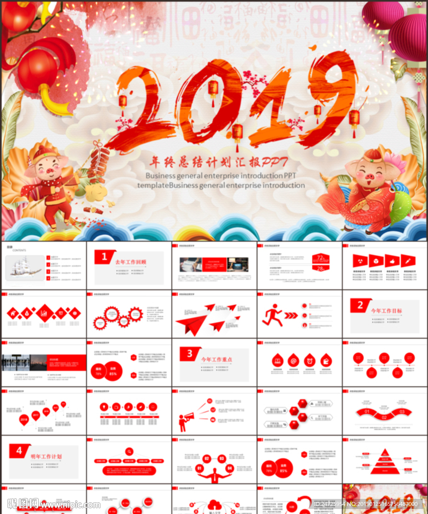 新年计划书PPT