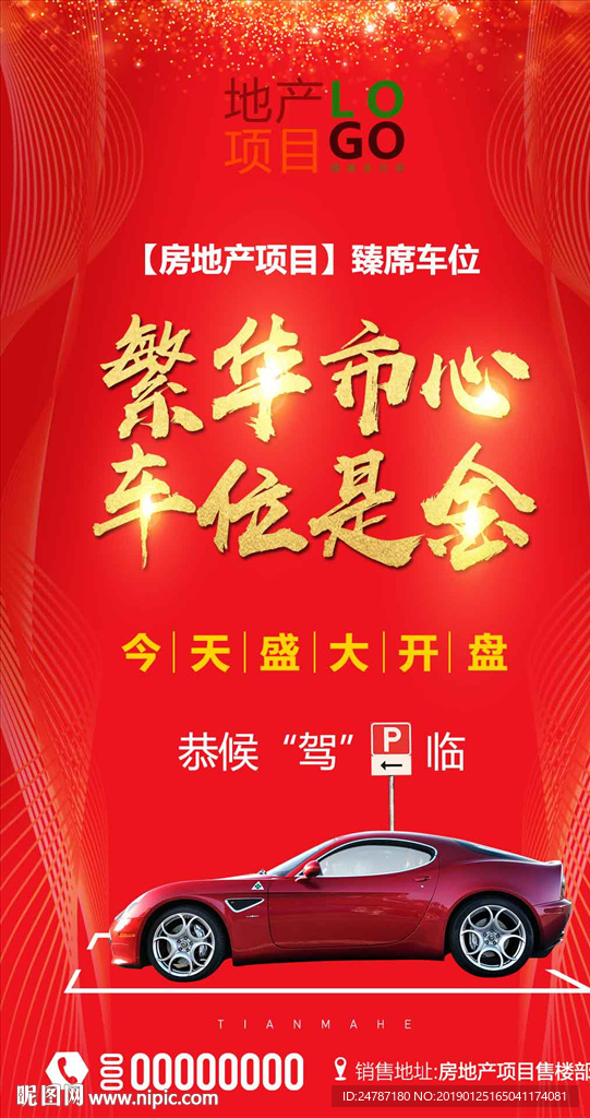 房地产车位微信