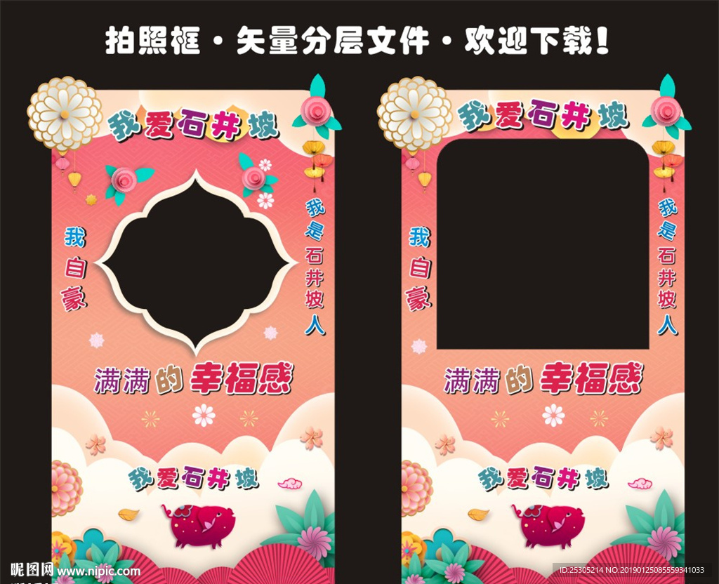造型拍照框