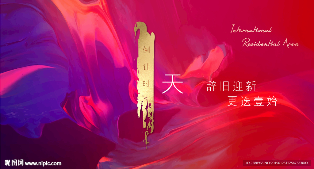 倒计时 年会 开盘 发布会