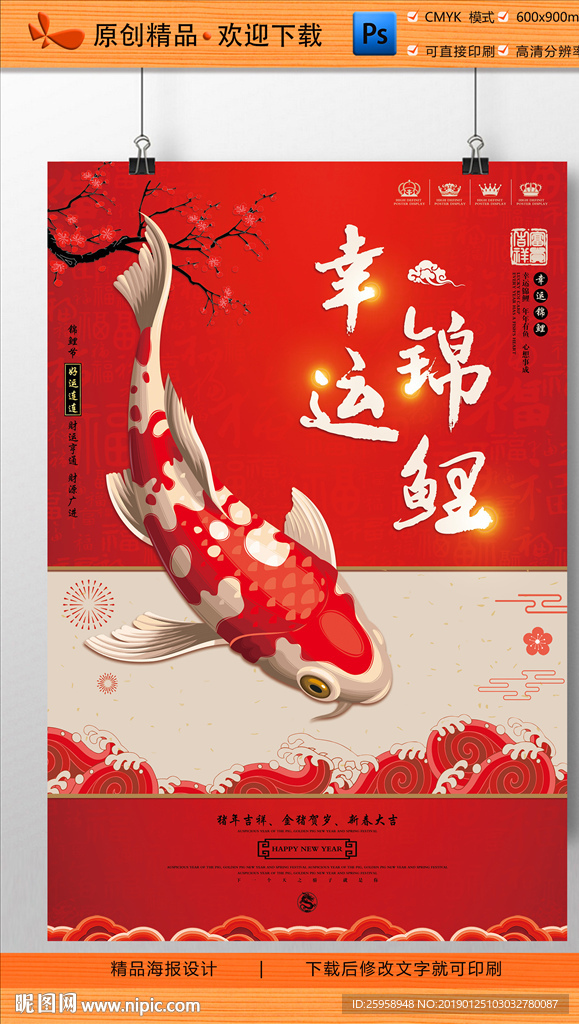 锦鲤海报