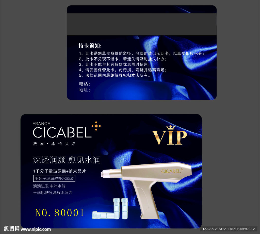 希卡贝尔会员卡 蓝色高档会员卡